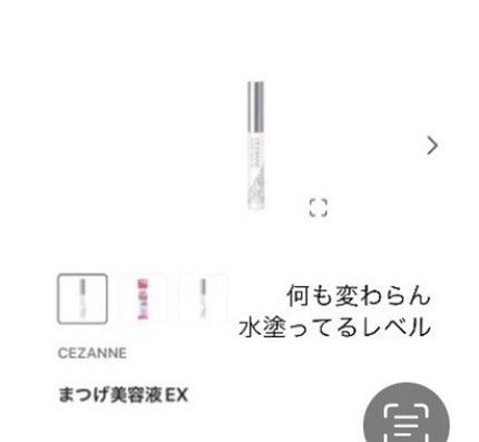 スカルプD ボーテ ピュアフリーアイラッシュセラム/アンファー(スカルプD)/まつげ美容液を使ったクチコミ(5枚目)