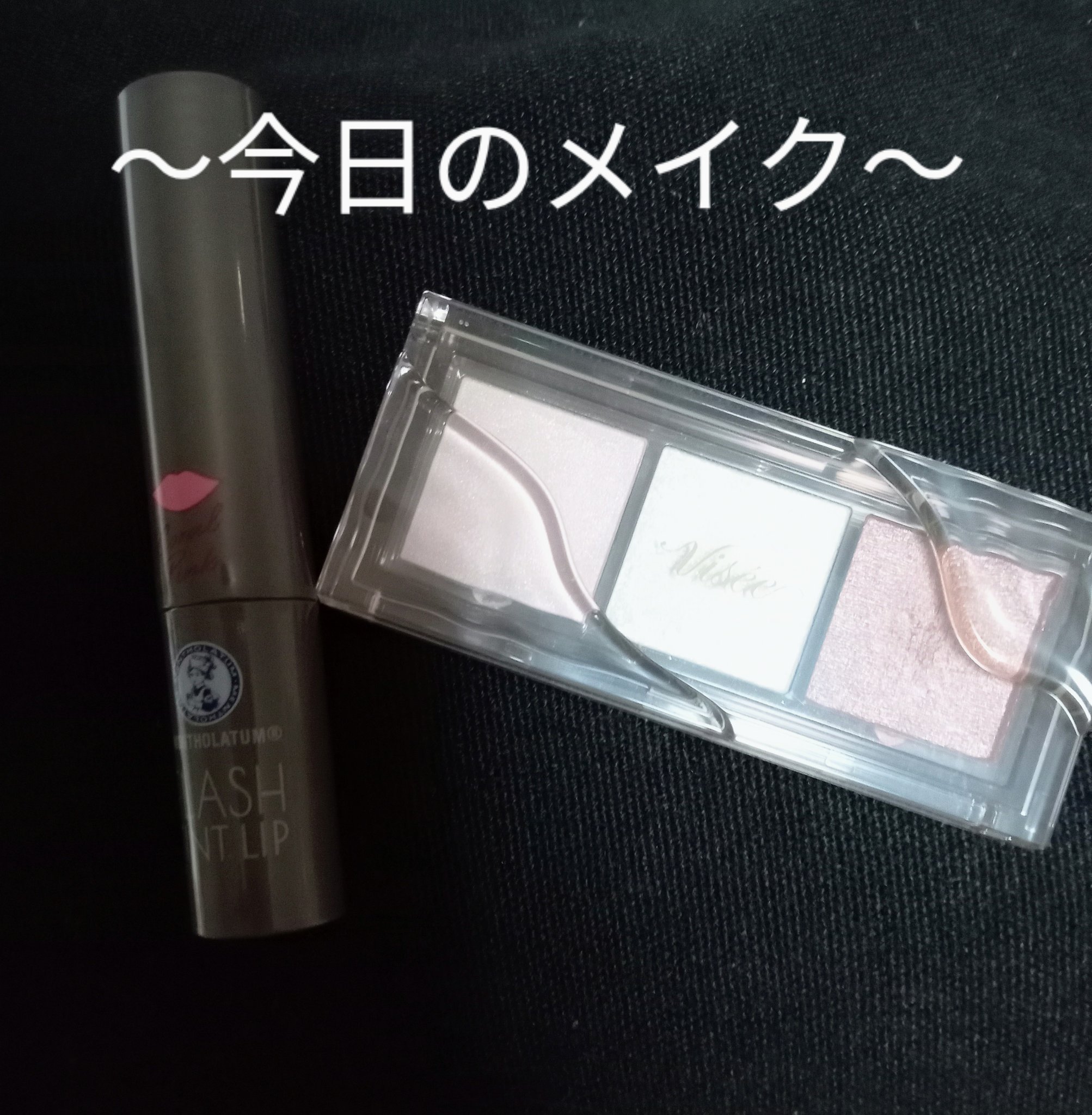 キラー アイ トリオ/Visée/アイシャドウパレットを使ったクチコミ（1枚目）