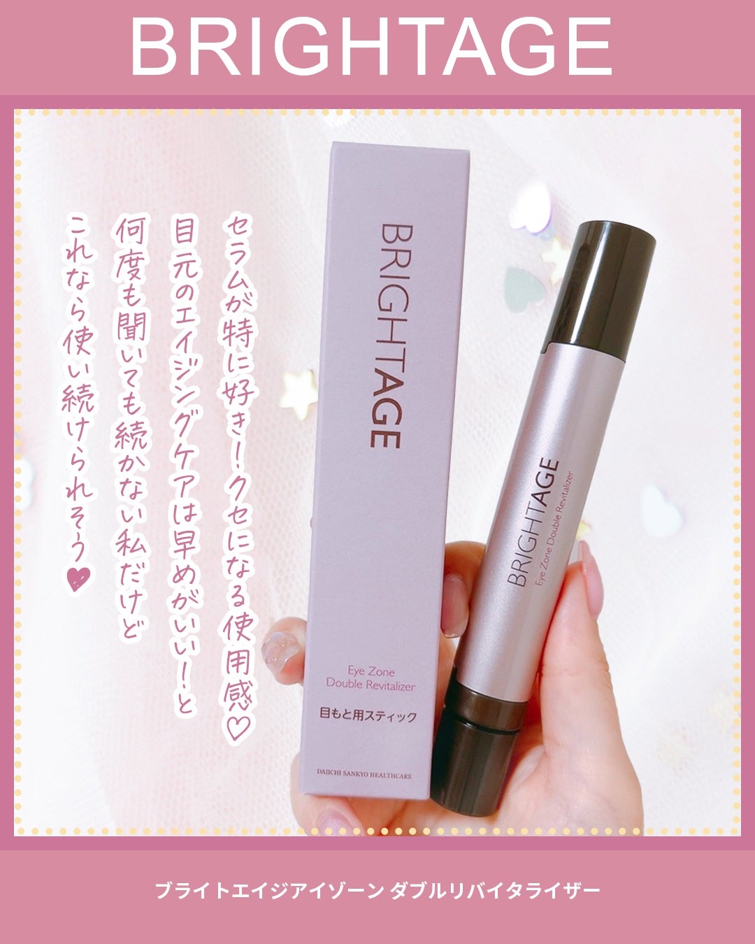 アイゾーン ダブルリバイタライザー/BRIGHTAGE/アイケア・アイクリームを使ったクチコミ(5枚目)