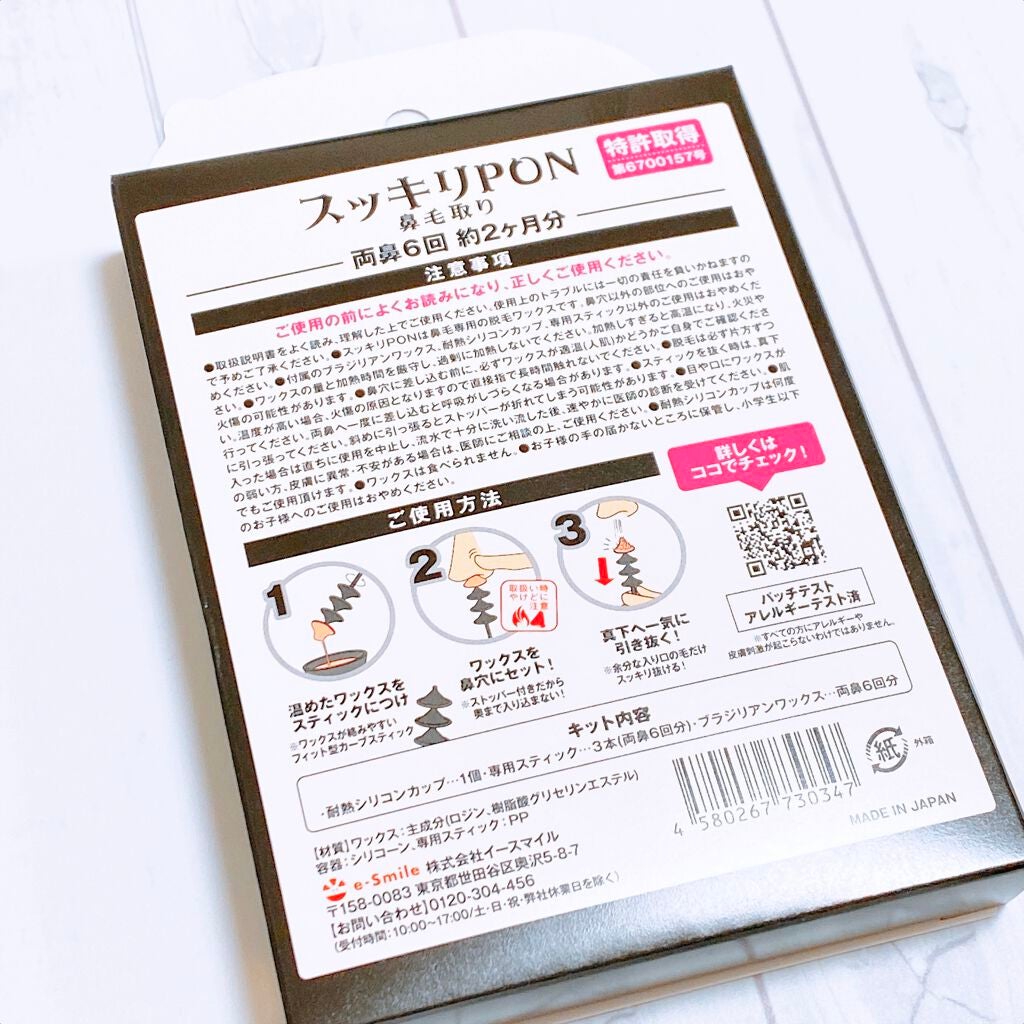 えび松(春br) on LIPS 「株式会社イースマイル様よりスッキリPON鼻毛取りをお試..」(2枚目)