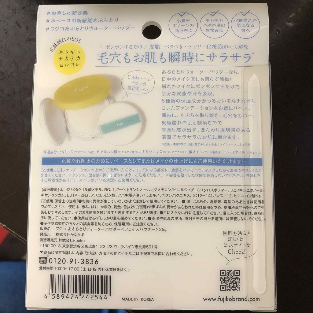 フジコあぶらとりウォーターパウダー/Fujiko/プレストパウダーを使ったクチコミ(2枚目)