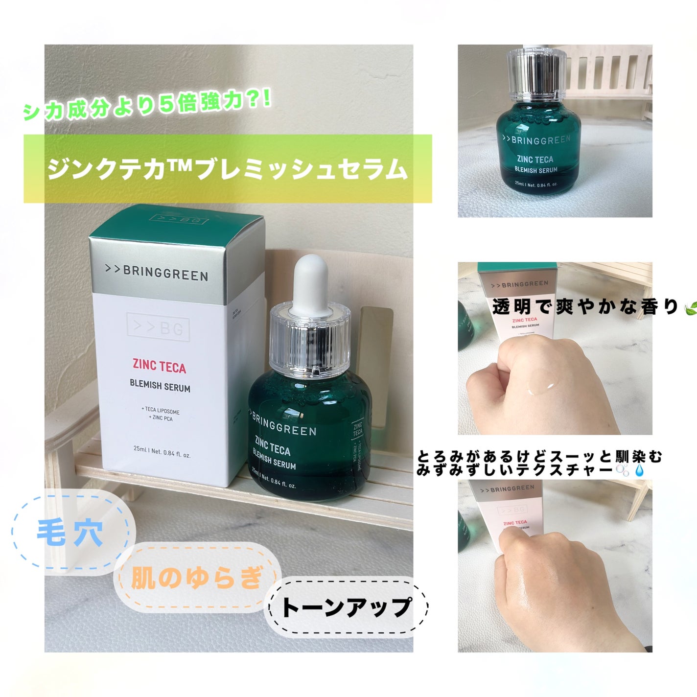 ジンクテカBセラム/BRING GREEN/美容液を使ったクチコミ(1枚目)