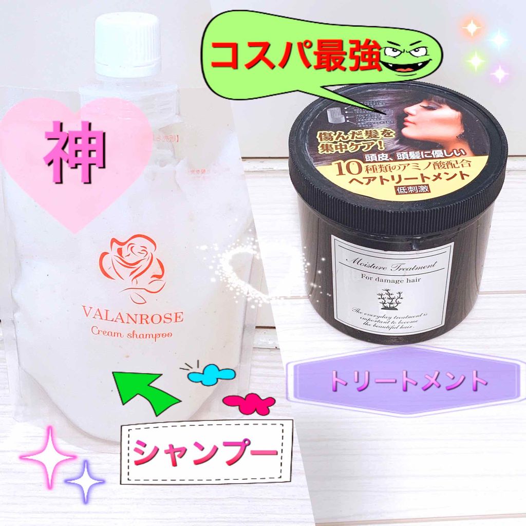 ノンシリコンシャンプー＆トリートメント/VALANROSE/市販シャンプーを使ったクチコミ（2枚目）