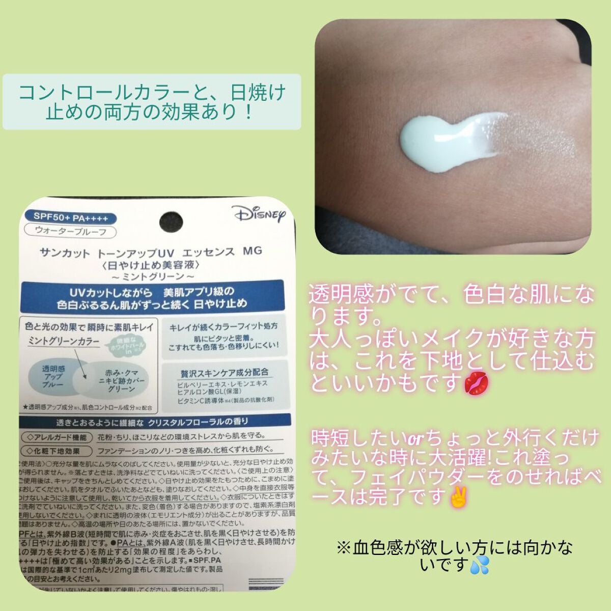トーンアップUV エッセンス/サンカット®/日焼け止めローションを使ったクチコミ(2枚目)