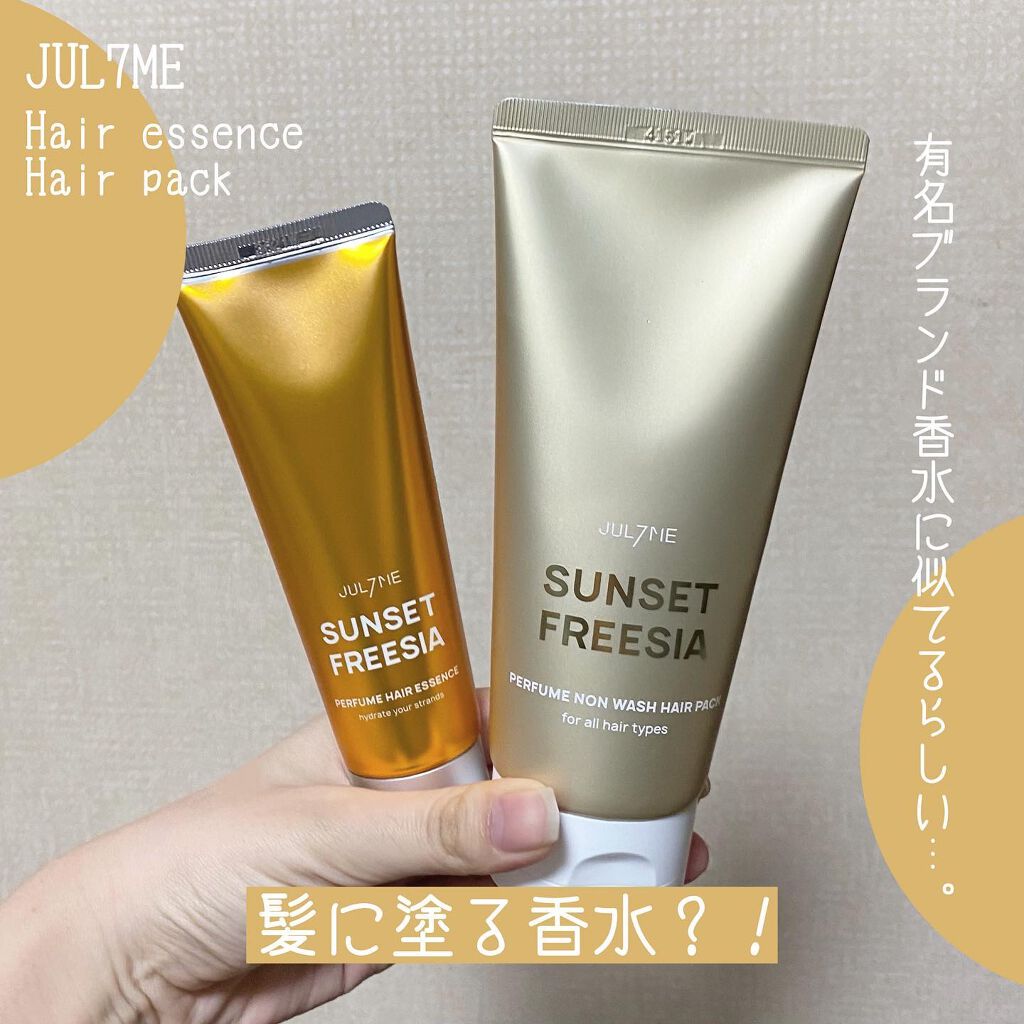 パフュームヘアエッセンス/JUL7ME/ヘアトリートメントを使ったクチコミ（1枚目）