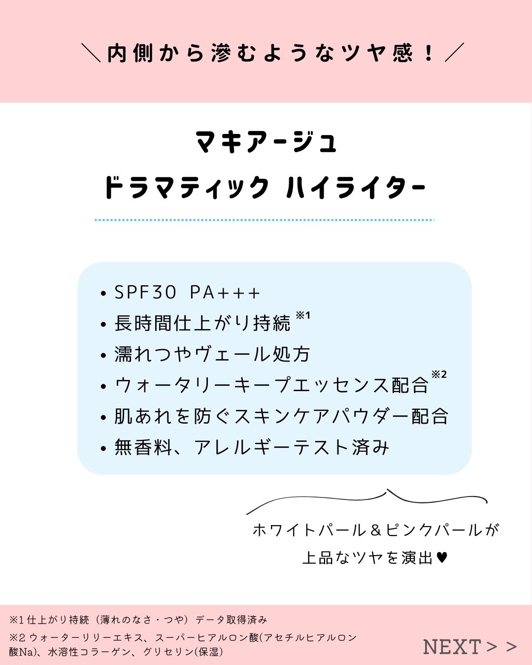 ドラマティックハイライター/マキアージュ/リキッドハイライトを使ったクチコミ（2枚目）