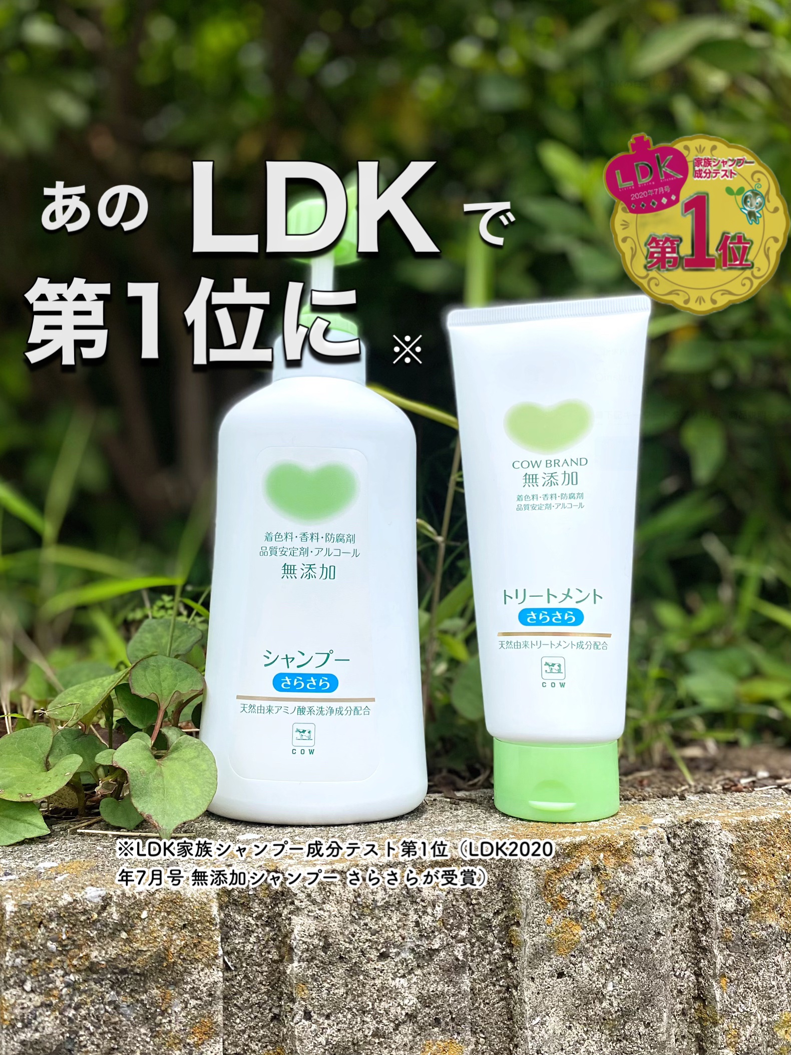 シャンプー・トリートメント さらさら/カウブランド無添加/シャンプー・コンディショナーを使ったクチコミ（1枚目）