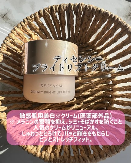 ディセンシア ディセンシー ブライトリフト クリーム/DECENCIA/フェイスクリームを使ったクチコミ(2枚目)
