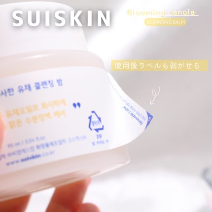 Blooming canola cleansing balm/suiskin/クレンジングバームを使ったクチコミ(7枚目)