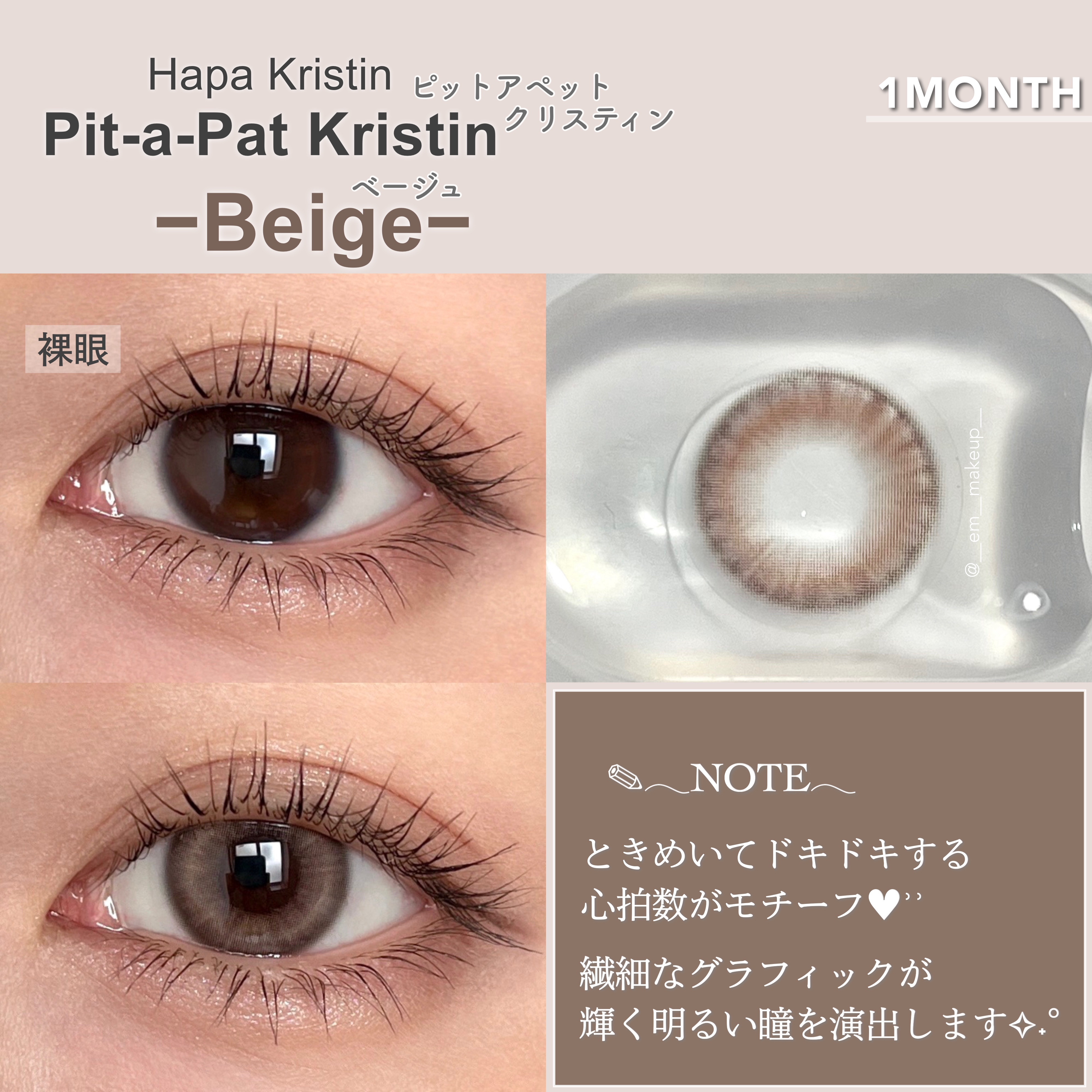 Pit-a-Pat Kristin 1month/Hapa kristin/１ヶ月（１MONTH）カラコンを使ったクチコミ（2枚目）