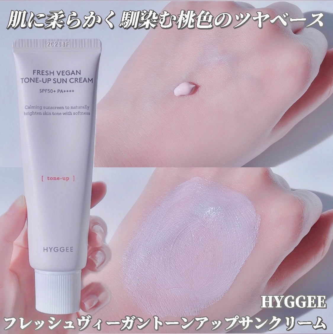 フレッシュヴィーガントーンアップサンクリーム/HYGGEE/日焼け止めクリームを使ったクチコミ(1枚目)