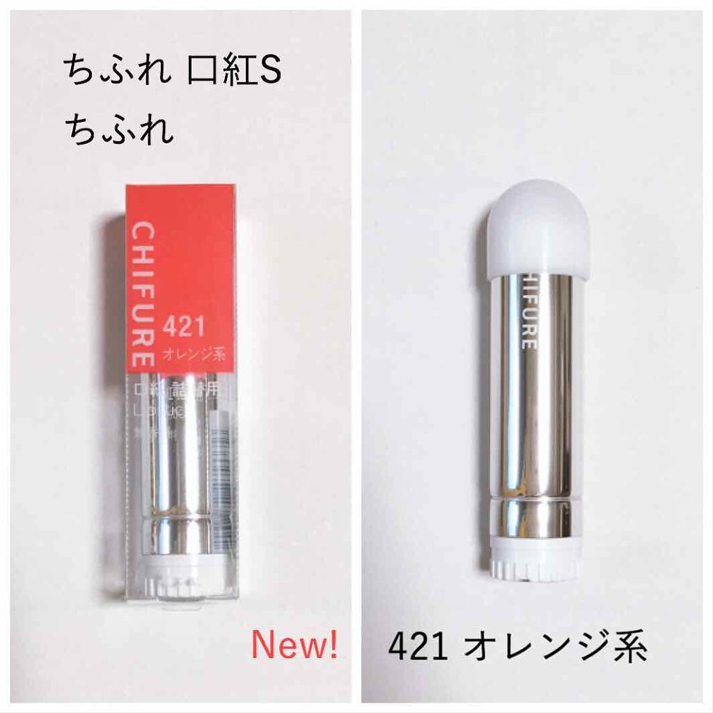 口紅(詰替用)/ちふれ/口紅を使ったクチコミ(1枚目)