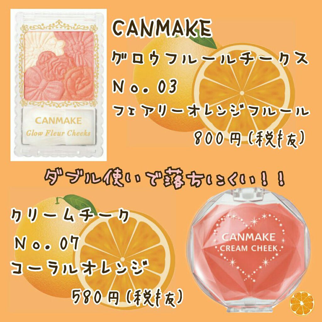 クリームチーク/キャンメイク/ジェル・クリームチークを使ったクチコミ(1枚目)