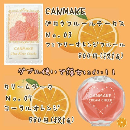 クリームチーク/キャンメイク/ジェル・クリームチークを使ったクチコミ(1枚目)