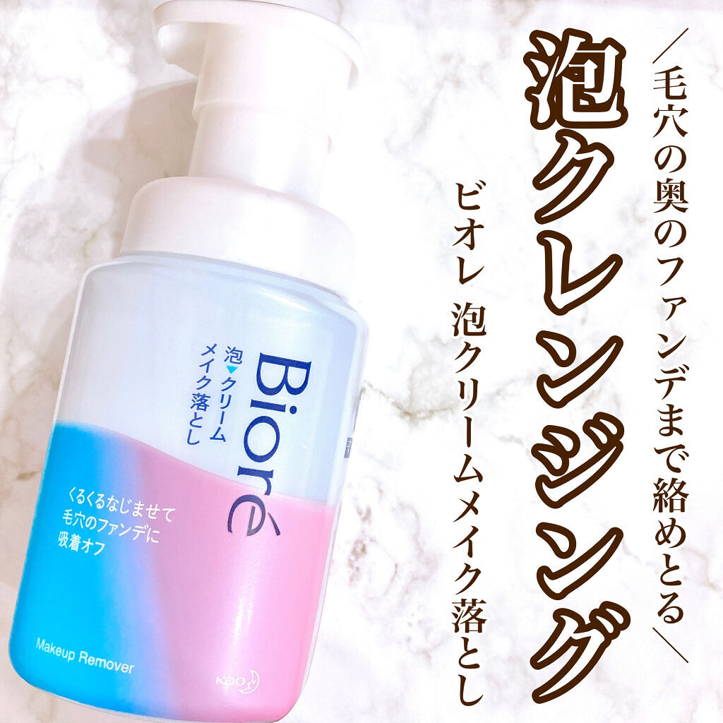 泡クリームメイク落とし/ビオレ/クレンジングクリームを使ったクチコミ（1枚目）