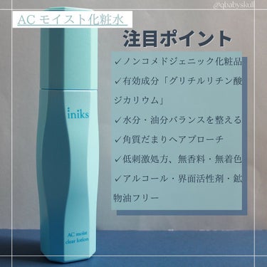 ACモイスト クリア ローション/iniks/化粧水の画像