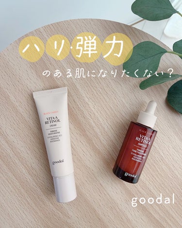 黒にんじんビタAレチノール弾力アンプル/goodal/美容液を使ったクチコミ（1枚目）