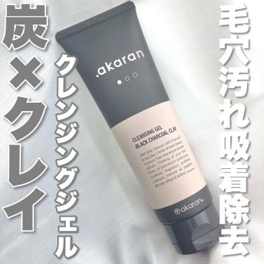 .akaran ブラックジェルクレンジングのクチコミ「𓊆炭×クレイで黒ずみ除去𓊇


☽.akaran

☽ブラックジェルクレンジング 1848円
.....」（1枚目）