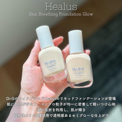 Skin breathing foundation Glow/Healus/リキッドファンデーションを使ったクチコミ(2枚目)