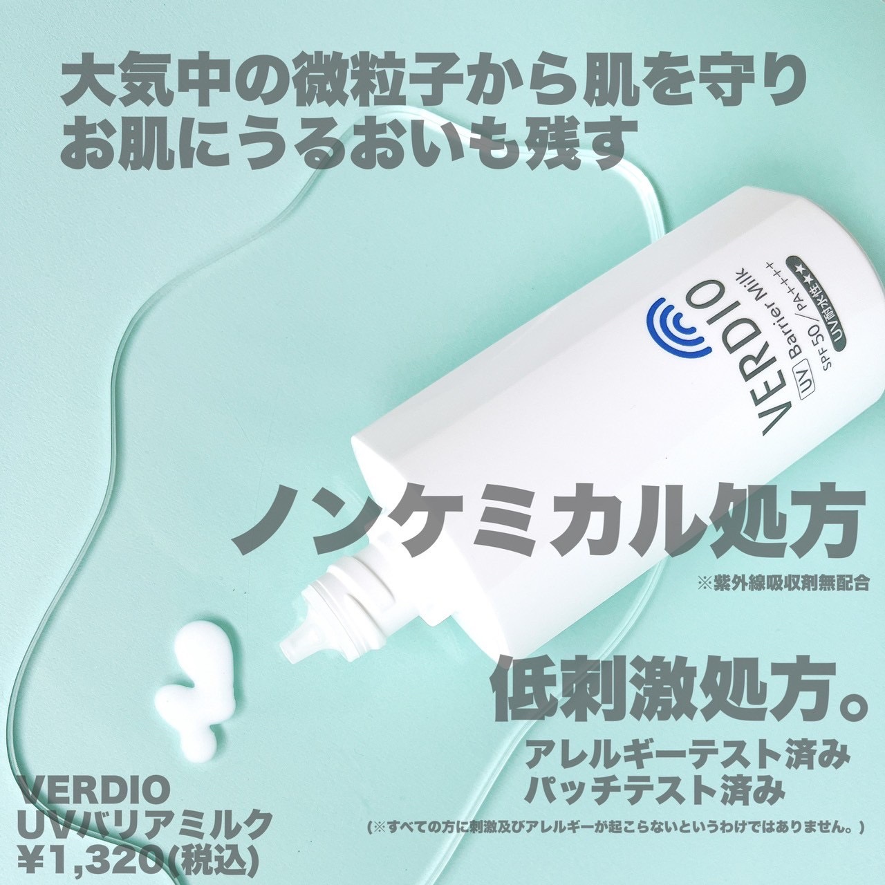ベルディオ　UV バリアミルク/メンターム/日焼け止めミルクを使ったクチコミ（2枚目）