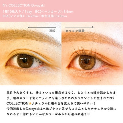 N’s COLLECTION 1day/N’s COLLECTION/ワンデー(1DAY)カラコンを使ったクチコミ(2枚目)