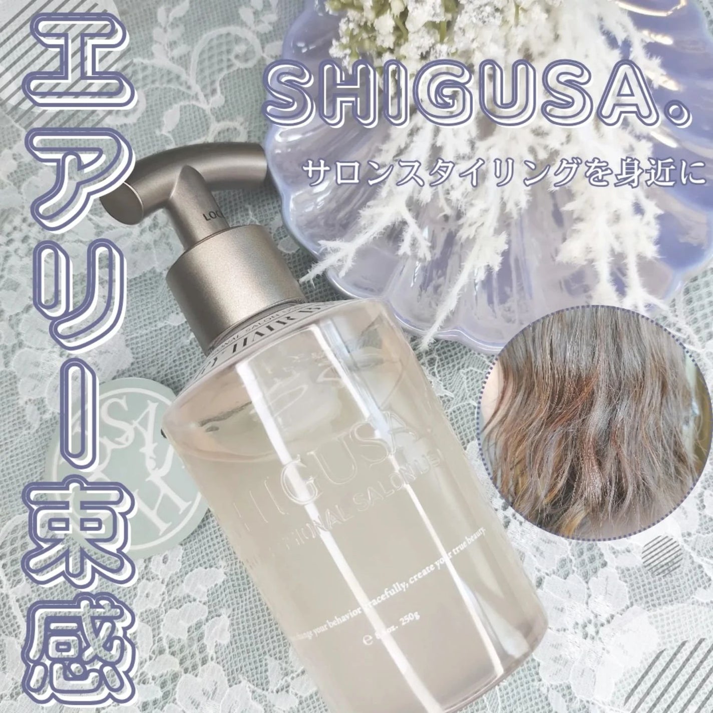 ウォータリーヘアバーム/SHIGUSA./ヘアバームを使ったクチコミ(1枚目)