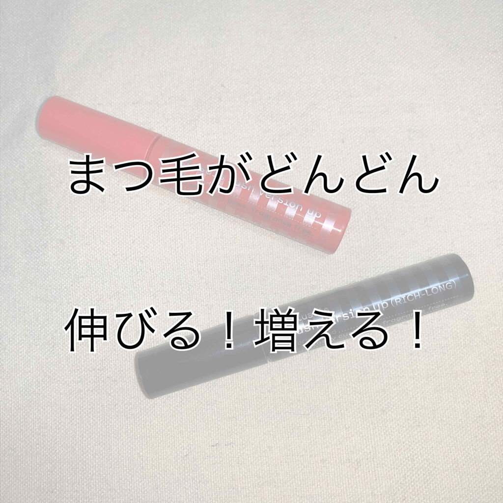 ラッシュバージョンアップ（リッチロング）/ettusais/マスカラ下地を使ったクチコミ（1枚目）