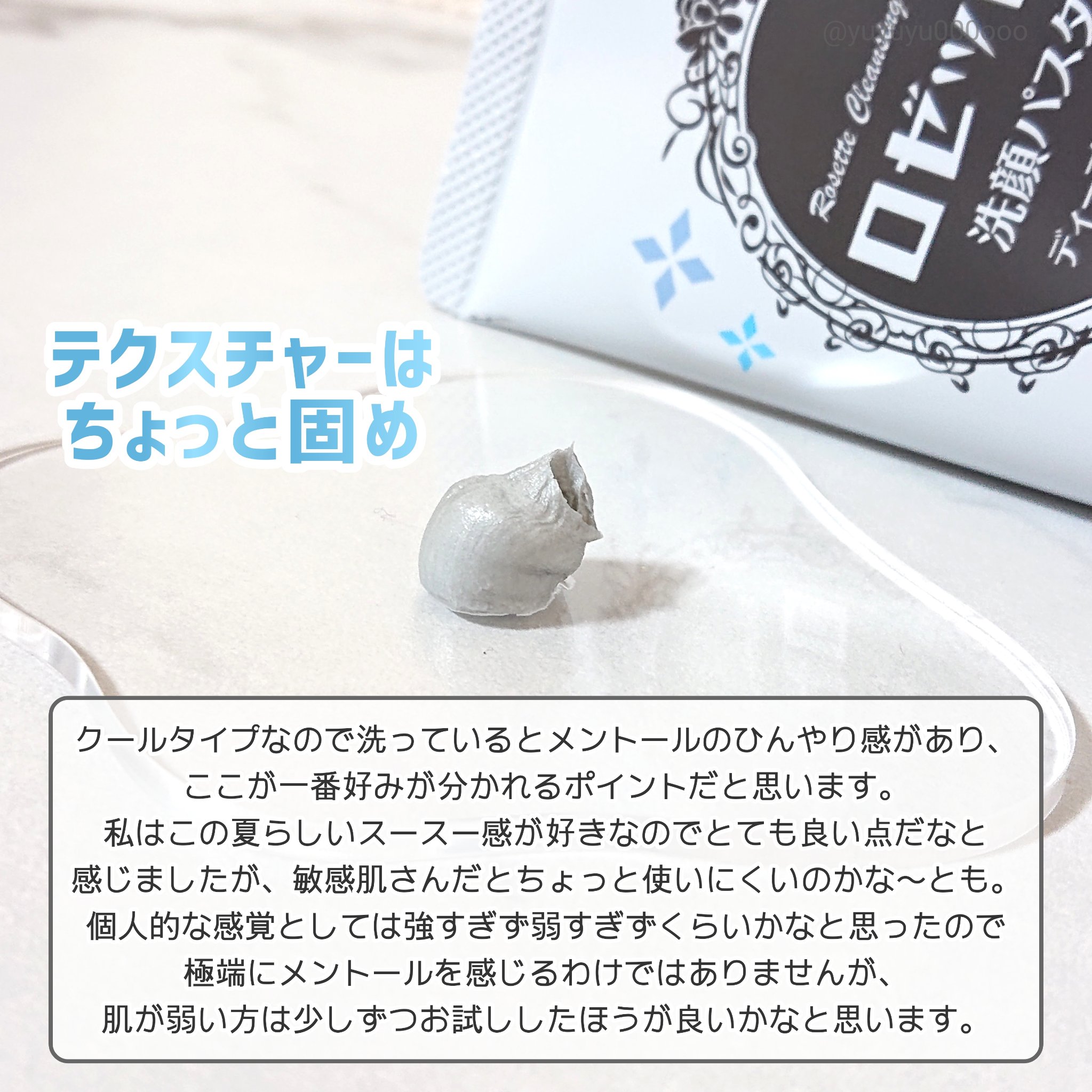 限定洗顔フォーム】ロゼット洗顔パスタ ディープクレンズ ｜ロゼットの