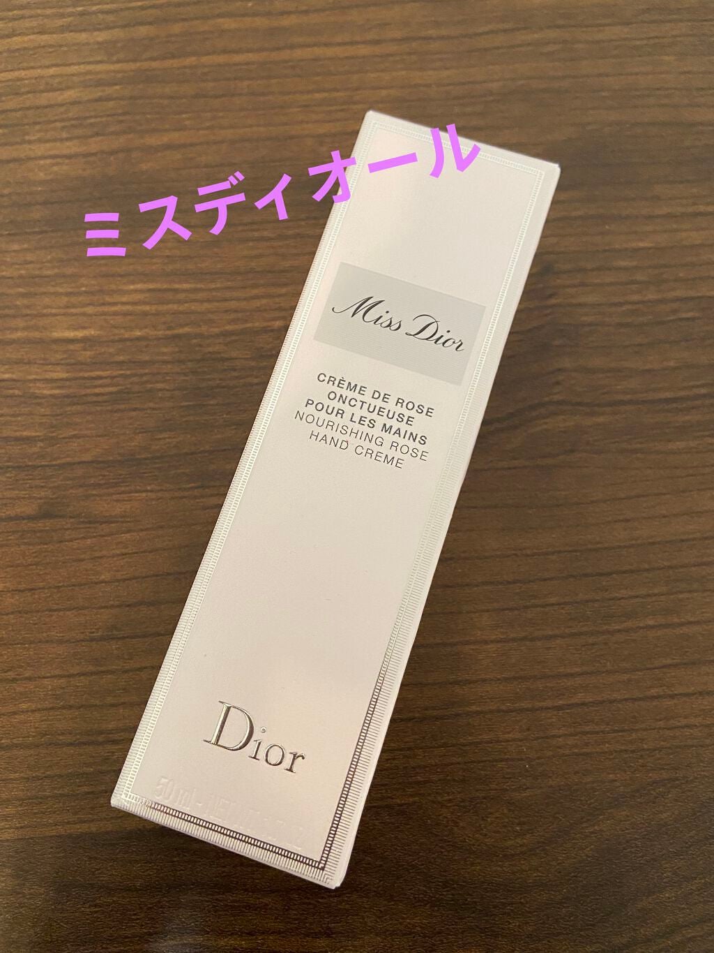 ミス ディオール ハンド クリーム/Dior/ハンドクリームを使ったクチコミ(2枚目)