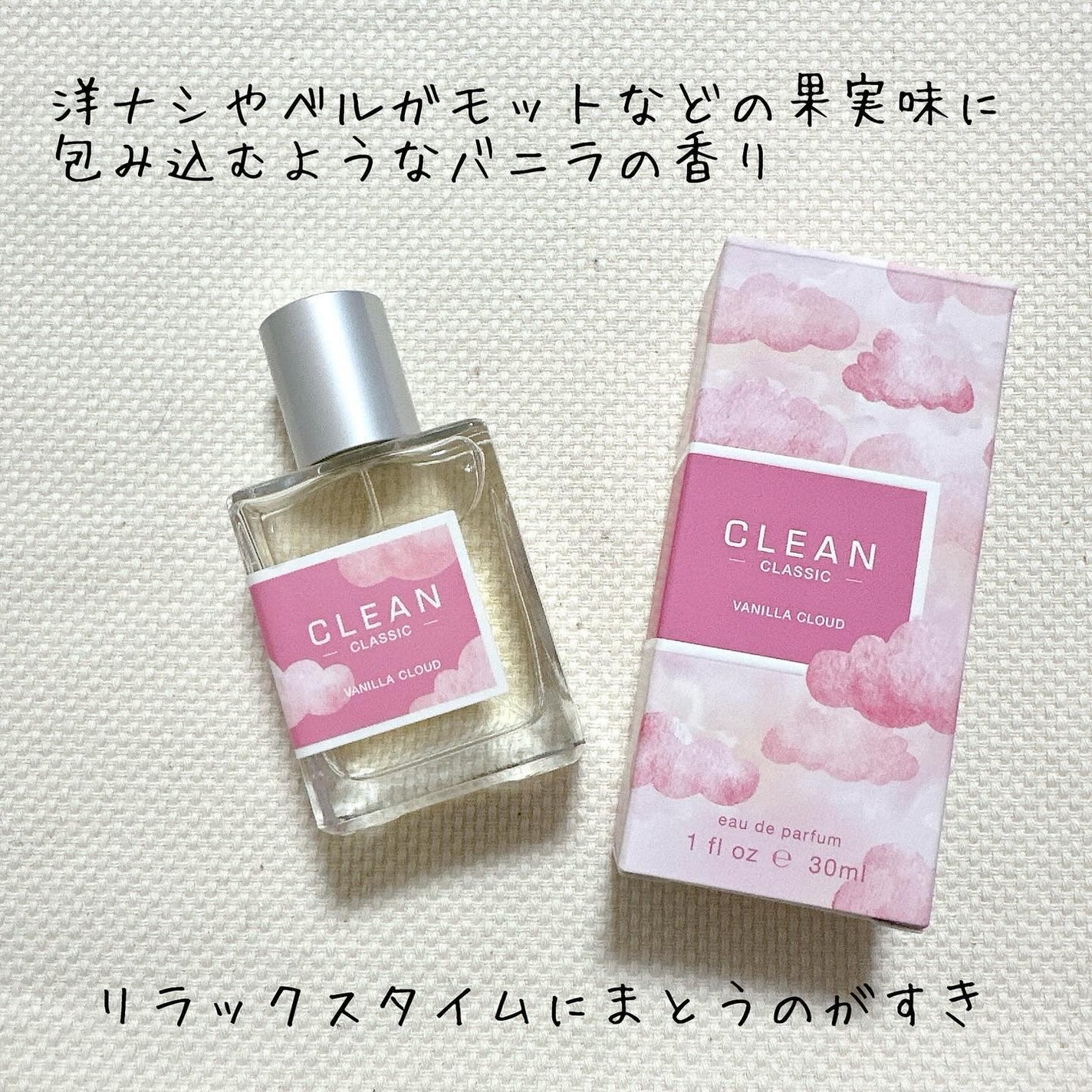 クリーン クラシック バニラクラウド オードパルファム/CLEAN/香水(その他)を使ったクチコミ(3枚目)