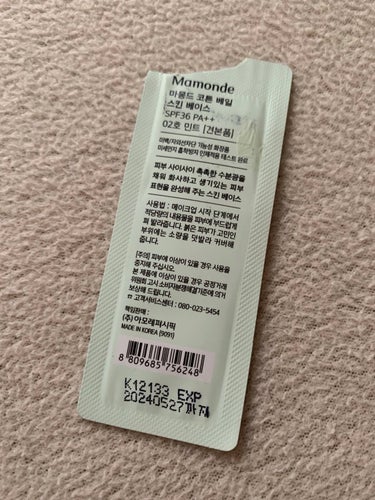 Mamonde Cotton Veil Skin Baseのクチコミ「Qoo10で通販したときにサンプルでついてきたものを使用。
赤ら顔（酒さ）、混合肌、毛穴がひど.....」（2枚目）