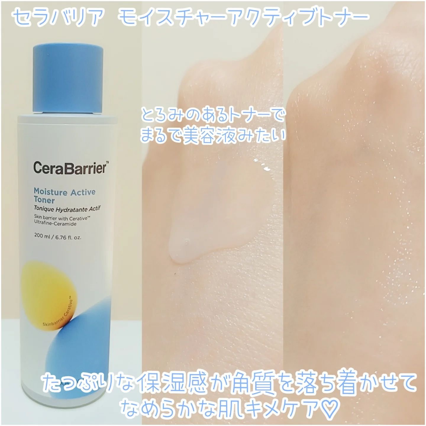 セラバリア　モイスチャーアクティブ　トナー /HOLIKA HOLIKA/化粧水を使ったクチコミ（3枚目）