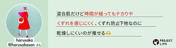 「夏、大事な予定にキレイなメイクで合流!【くずれ防止下地の選び方】」の画像(#668554)