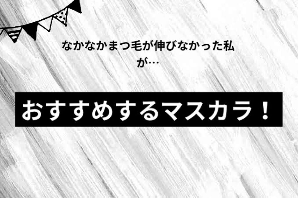 エテュセ アイエディション(マスカラ)/ettusais/マスカラを使ったクチコミ(1枚目)