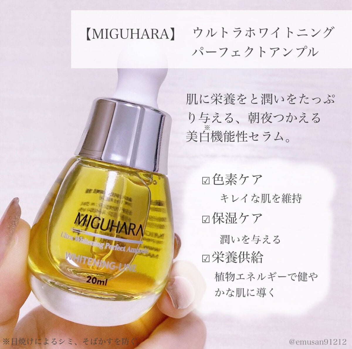 Ultra Whitening Perfect Ampoule/MIGUHARA/美容液を使ったクチコミ(2枚目)