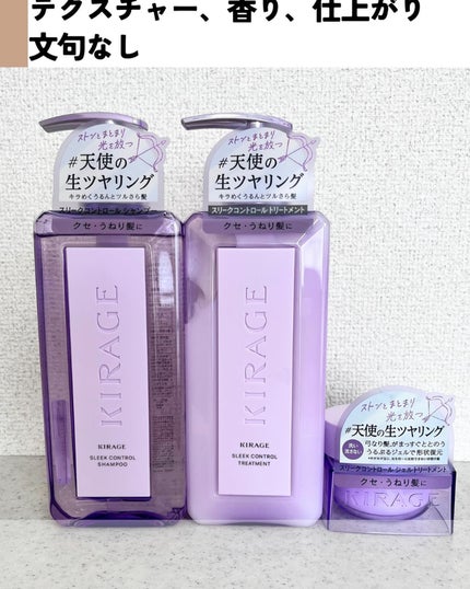 キラージュ スリークコントロール シャンプー/ヘアトリートメント/キラージュ/市販シャンプーを使ったクチコミ(7枚目)