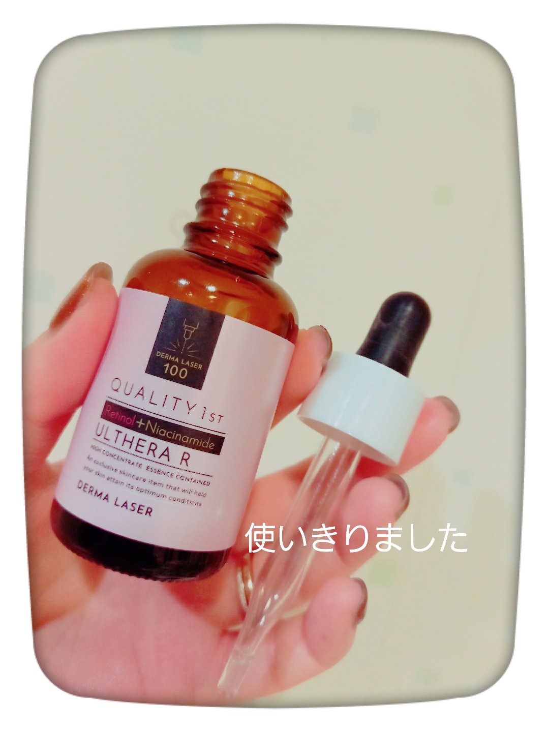 ダーマレーザー ウルセラR/クオリティファースト/美容液を使ったクチコミ（1枚目）