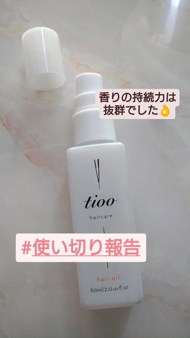 Tioo ヘアオイル/NOIN/ヘアオイルを使ったクチコミ（1枚目）