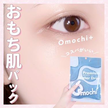 プレミアムウォータードロップ/Omochi+/シートマスク・パックを使ったクチコミ（1枚目）