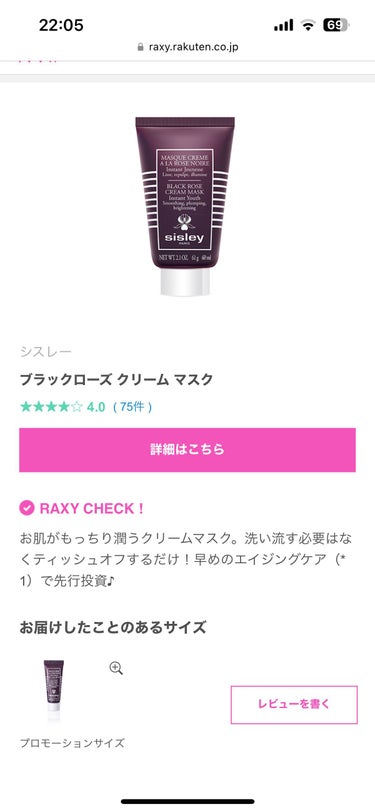 RAXY/Rakuten/その他を使ったクチコミ（3枚目）