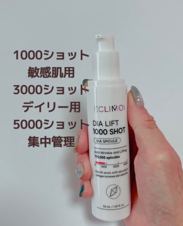 ダイヤリフト5000ショット/ECLIMOI/美容液を使ったクチコミ（2枚目）