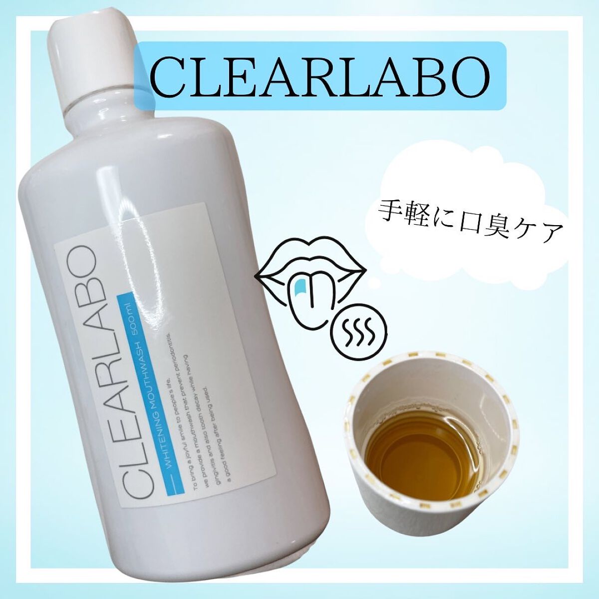 クリアラボトゥースジェル/クリアラボ/歯磨き粉を使ったクチコミ（1枚目）