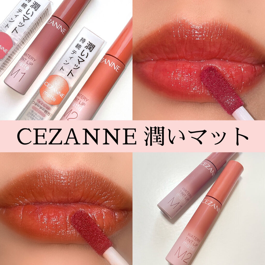 ウォータリーティントリップ マット/CEZANNE/リップティントを使ったクチコミ（1枚目）