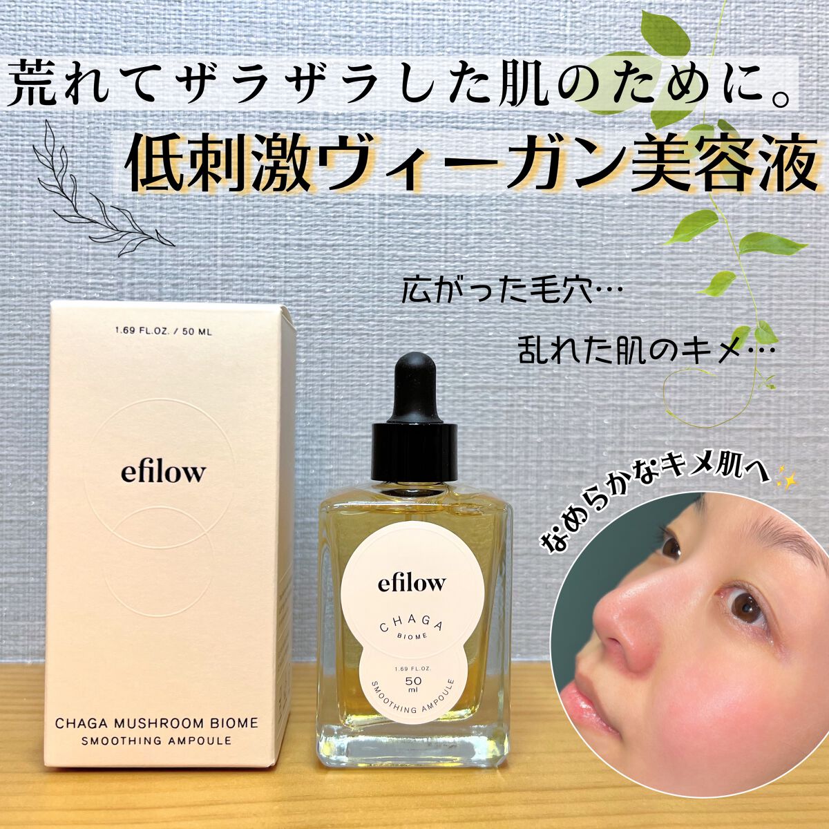 キメケア カバノアナタケバイオームアンプル/efilow/美容液を使ったクチコミ（1枚目）