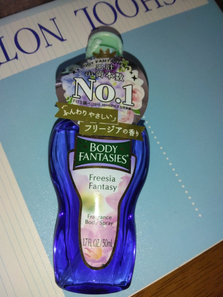 ボディスプレー フリージア 50ml（旧パッケージ）/ボディファンタジー/香水(レディース)を使ったクチコミ（1枚目）