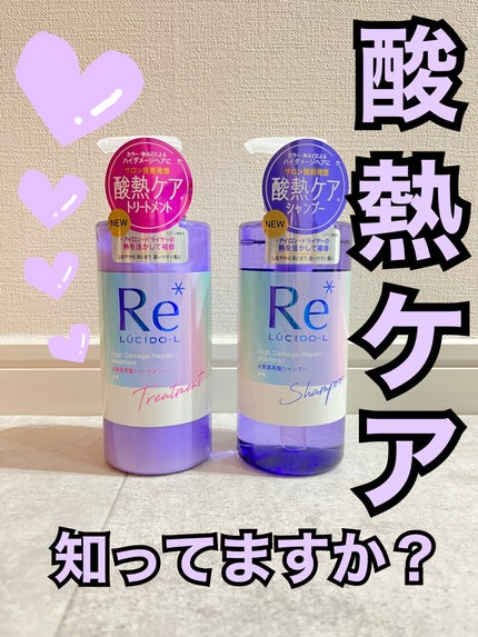 #質感再整シャンプー/トリートメント /ルシードエル/市販シャンプーを使ったクチコミ(1枚目)
