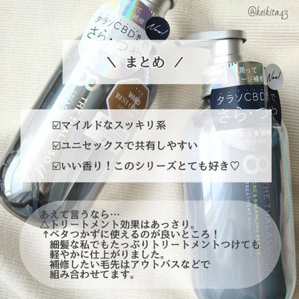 エイトザタラソ ユー CBD&リフレッシング クレンズ 美容液シャンプー/CBD&バランシング ダメージリペア 美容液ヘアトリートメント/エイトザタラソ/市販シャンプーを使ったクチコミ(5枚目)