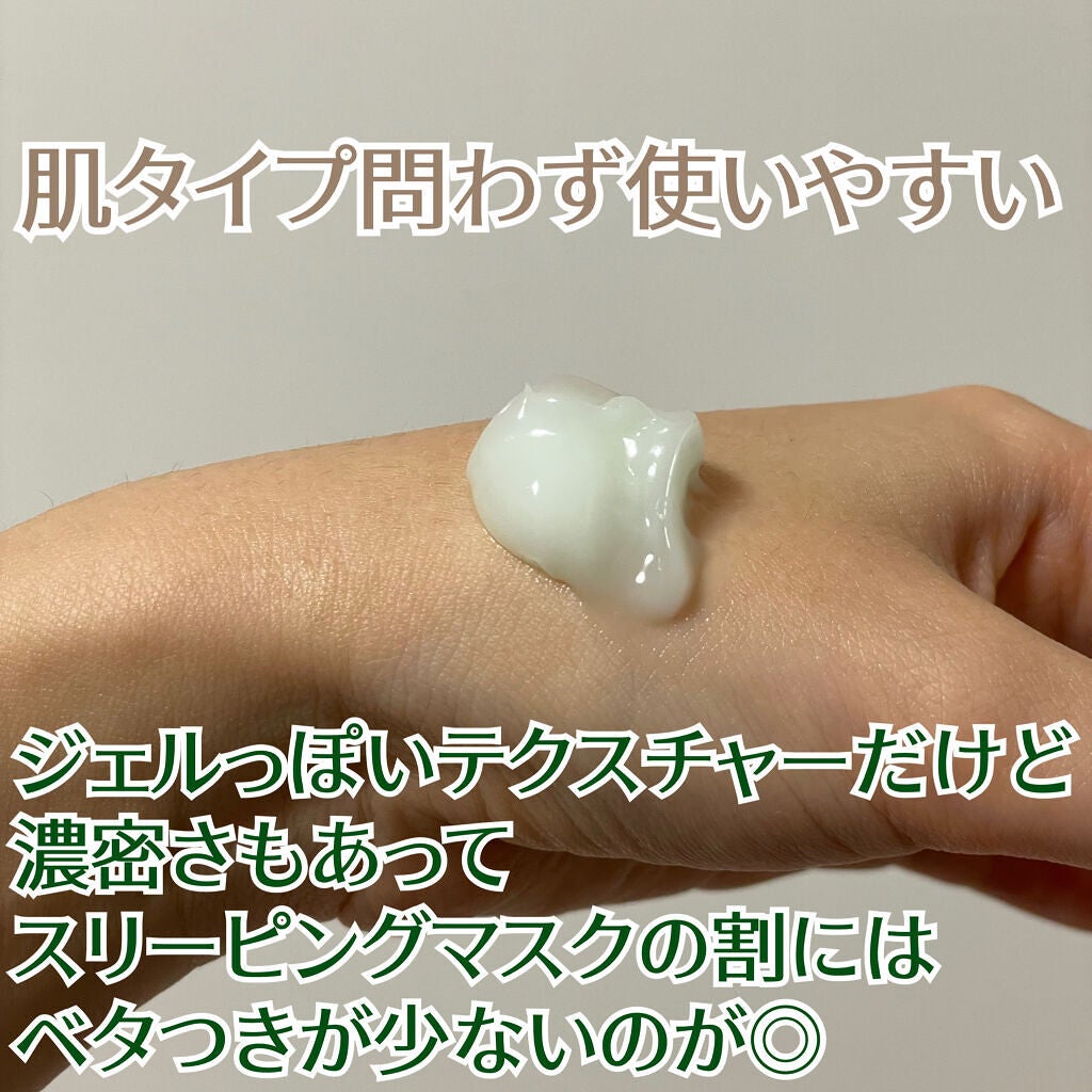 シカパンテノールスリーピングマスク/SNP/フェイスクリームを使ったクチコミ(5枚目)