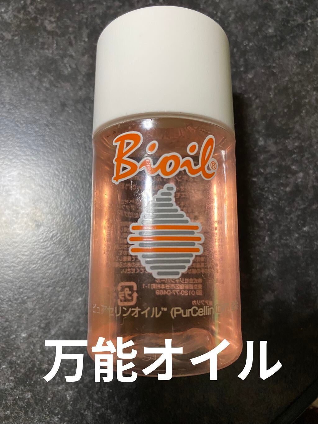 バイオイル/バイオイル/フェイスオイルを使ったクチコミ(1枚目)