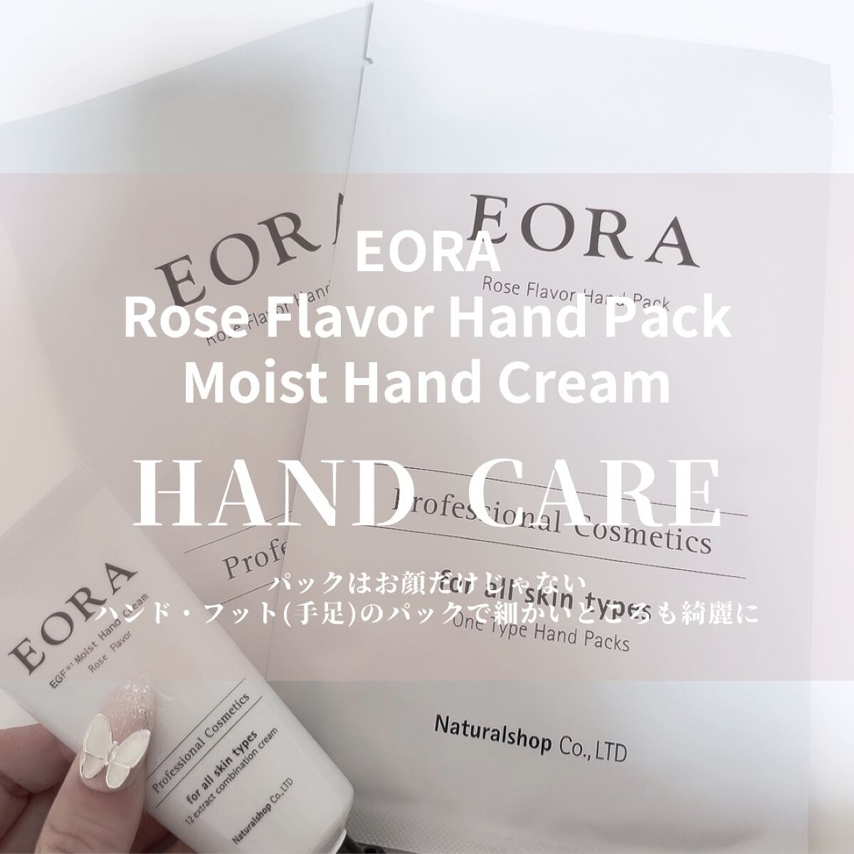モイスト ハンドクリーム/EORA/ハンドクリームを使ったクチコミ（1枚目）